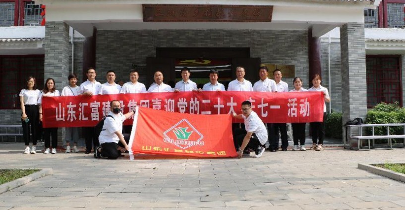 不忘初心跟党走：汇富集团喜迎二十大 庆“七一”活动——走进三涧溪党史教育基地