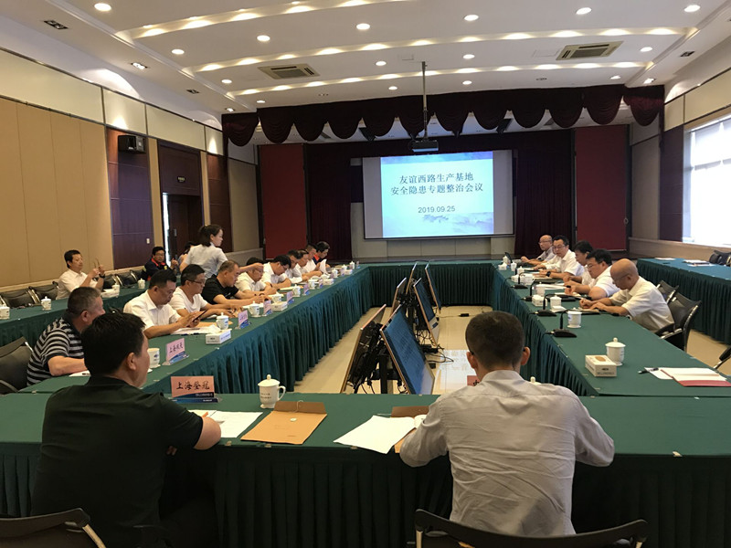 尹欣参加友谊西路生产基地安全隐患专题整治会议