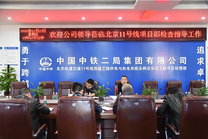 公司党委书记、执行董事郭胜赴北京地铁11号线项目部检查指导工作