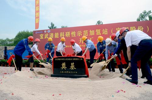 中国五冶宝武清能科研性示范加氢站工程开工