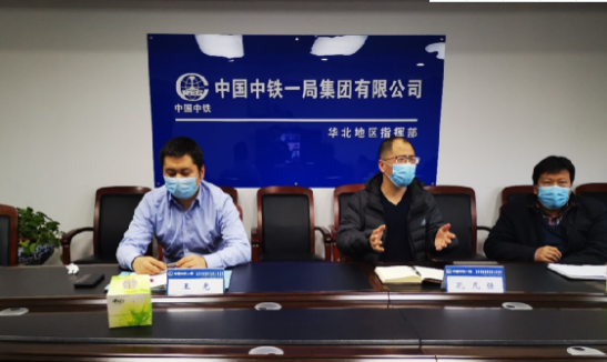 中铁一局华北地区指挥部举办区域市场经营开发经验与技巧交流会