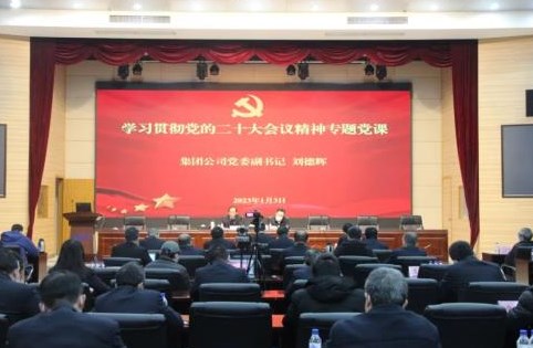 刘德辉到桂林公司讲授党的二十大专题党课