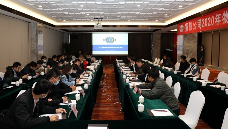公司举办2020年物资集中采购培训会