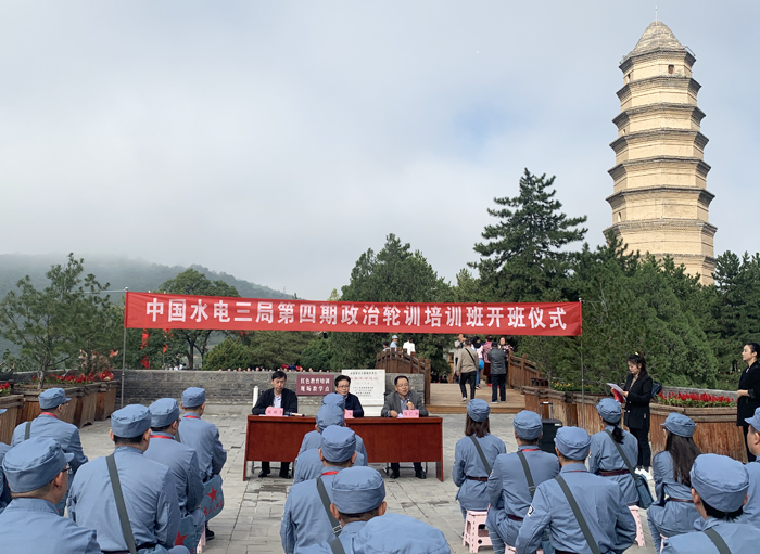 中水电三局公司第四期政治轮训培训班在延安开班