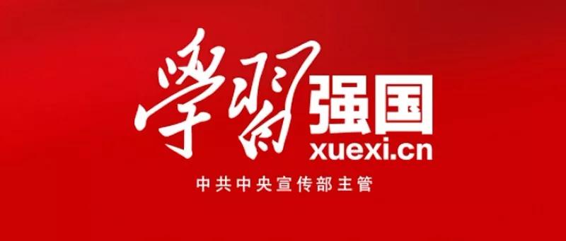 “中国中铁”学习强国号正式上线！