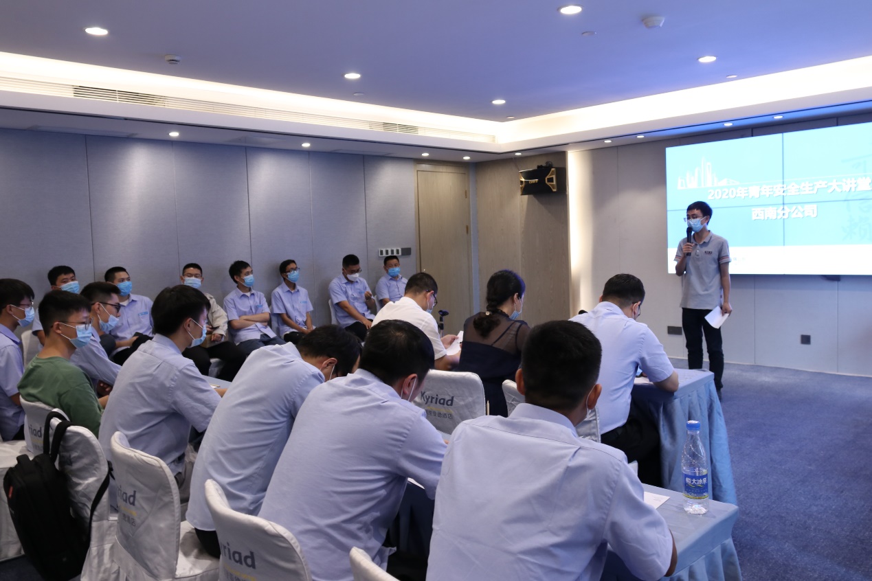 西南分公司召开2020年青年安全生产大讲堂活动
