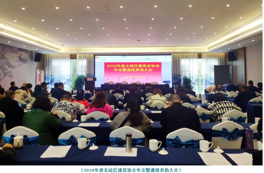 喜报 | 热烈祝贺公司荣获“2019年度北碚区建筑业十强企业”等多项荣誉称号