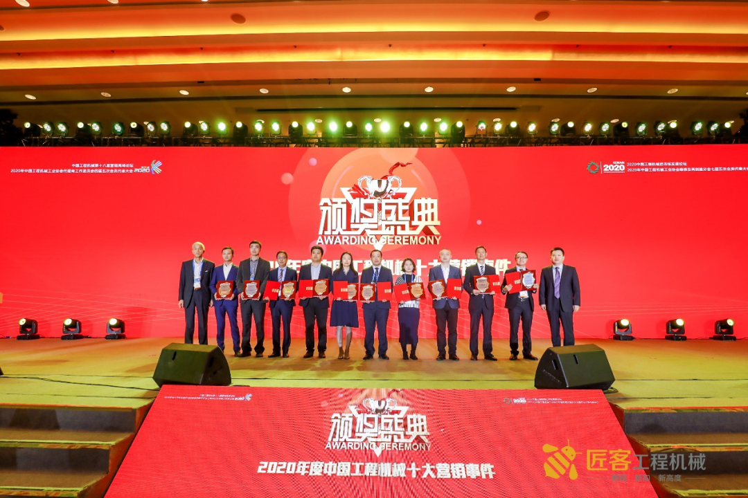 山河智能荣获2020中国工程机械十大营销事件“最佳品牌传播奖”