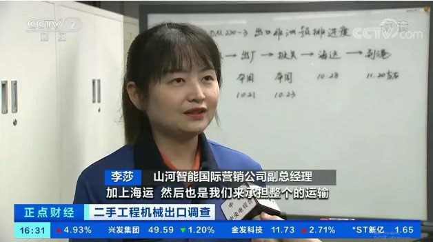 央视财经：抓住自贸区创新试点机遇！山河智能工程机械二手设备出口乌干达