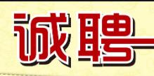 康利达装饰股份有限公司招聘—资料员