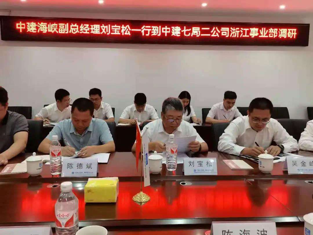 局创新发展研究院副院长、海峡公司副总经理刘宝松一行到浙江事业部调研