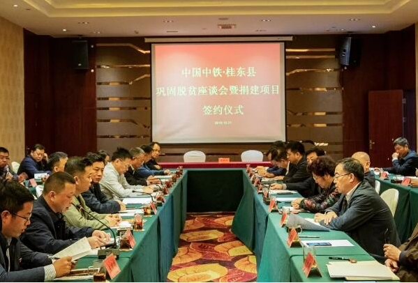 中铁四局助力湖南桂东人民奔小康