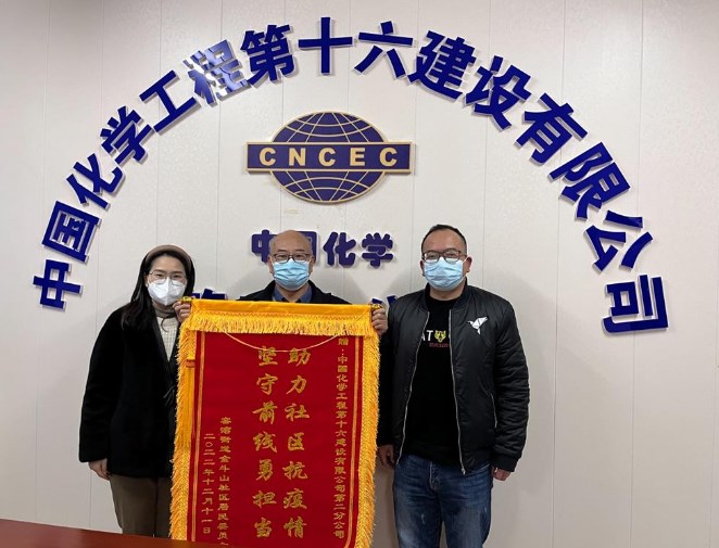 同心抗疫勇担当 社区致谢送锦旗