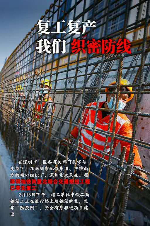复工复产我们织密防线