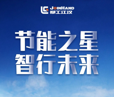 【效益专家】全新一体化能效施工升降机，高效低碳，全擎释放！