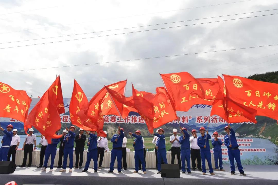 国家重难点水利工程滇中引水项目开启“百日冲刺”序幕
