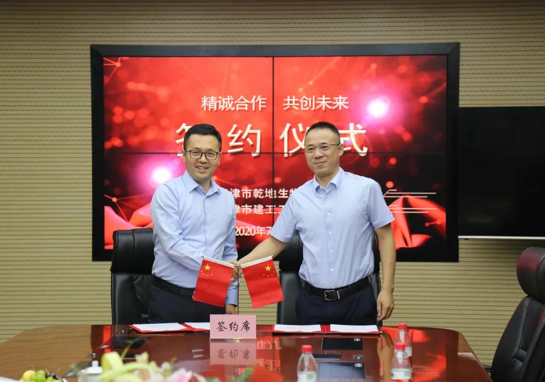 总承包公司与乾地生物科技公司签订战略合作协议