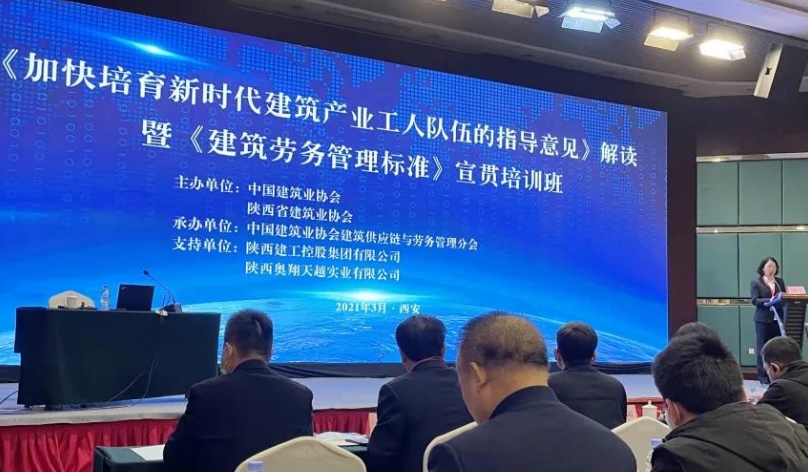 中正创信参加《加快培育新时代建筑产业工人队伍的指导意见》解读暨 《建筑劳务管理标准》宣贯培训