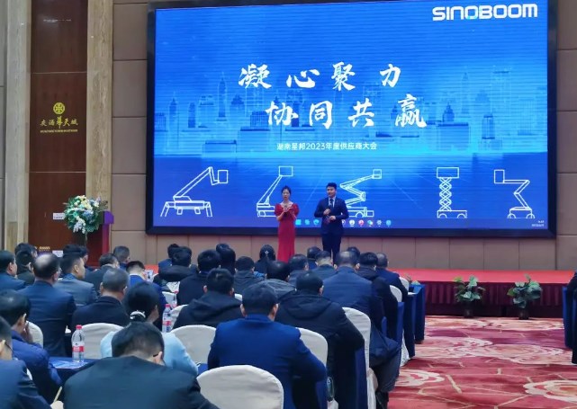 凝心聚力·协同共赢 | 星邦智能2023年度供应商大会召开