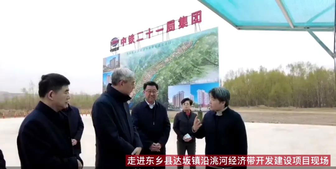 甘肃省委书记尹弘到中铁二十一局承建的东乡项目调研