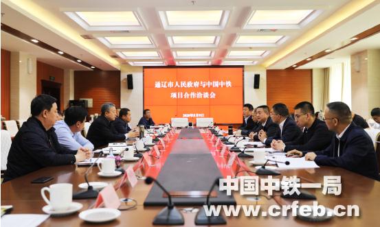中铁一局副总经理、华北地区指挥长孔凡强出席通辽市人民政府与中国中铁项目合作洽谈会