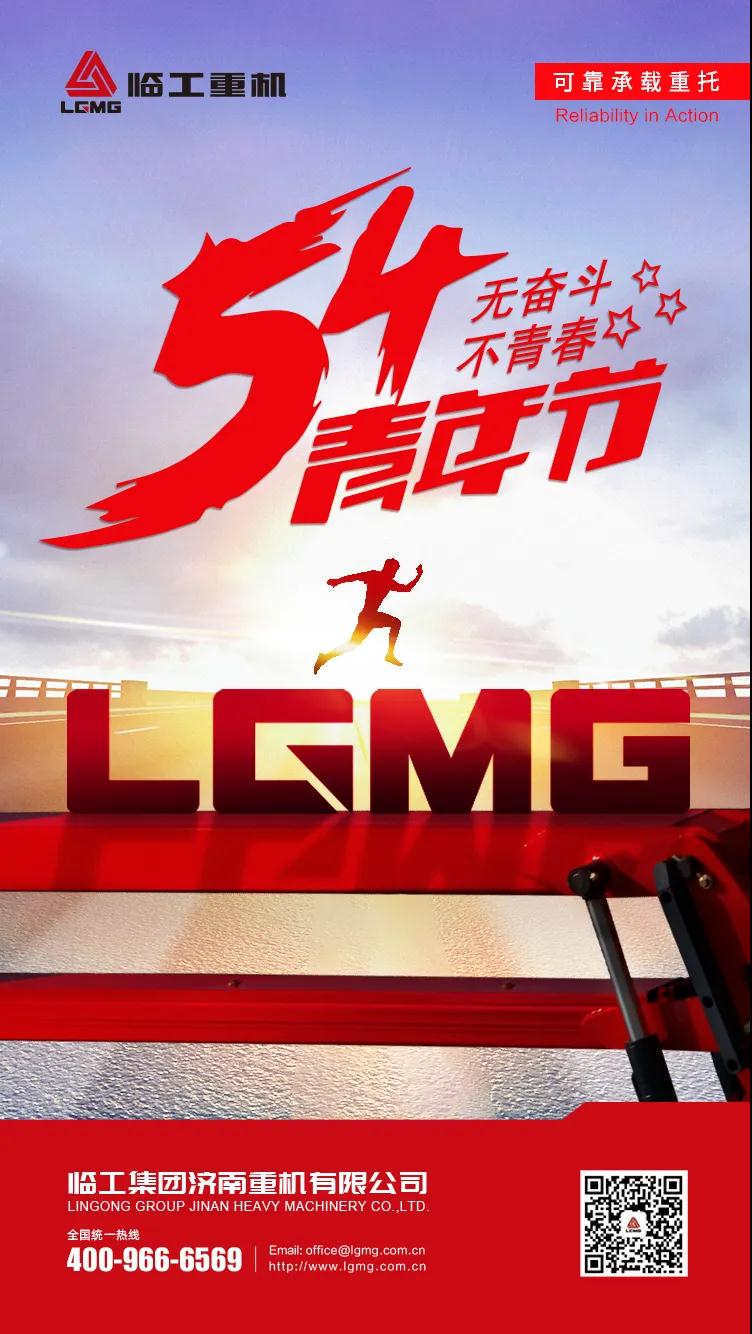 “五四”青年节│无奋斗，不青春