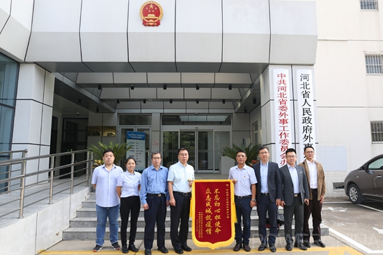 不忘初心担使命 众志成城抗疫情 --公司与CMEC联合向河北省人民政府外事办赠送锦旗
