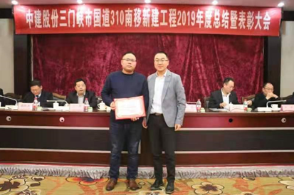 闵睿获三门峡市国道310南移新建工程建设指挥部“道德风尚奖”