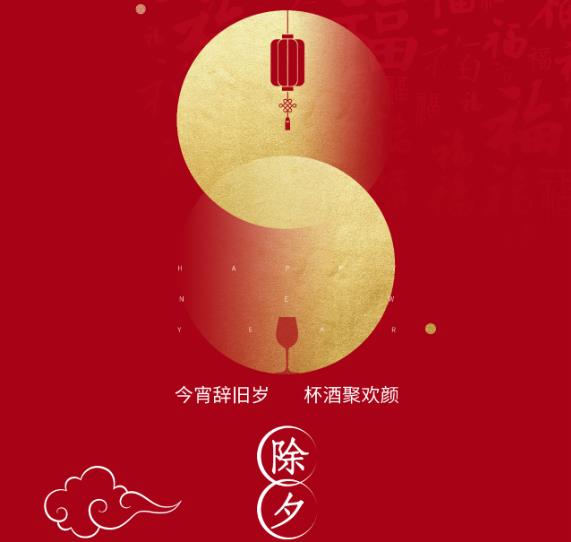 ​中建锦程祝您阖家欢乐万事胜意