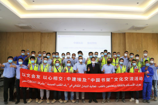 中建埃及举行首场“中国书架”文化交流讲座