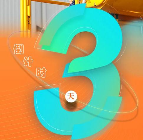 bauma CHINA 2020 | 倒计时3天!