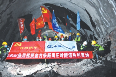 金台铁路南庄岭隧道顺利贯通
