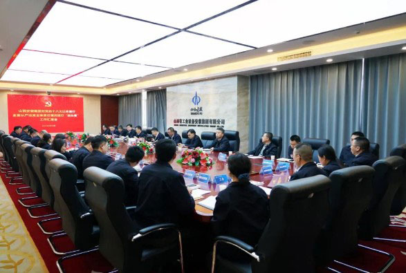 集团公司召开对党的十八大以来履行全面从严治党主体责任情况进行 “回头看”工作汇报会