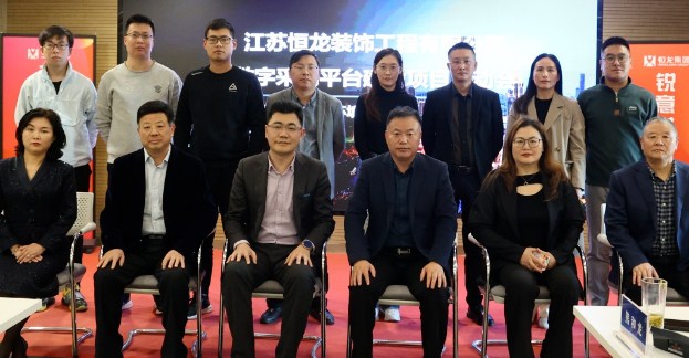 恒龙快讯|聚焦行业新路径 打造数字化平台引擎 恒龙集团数字采购平台建设项目启动会