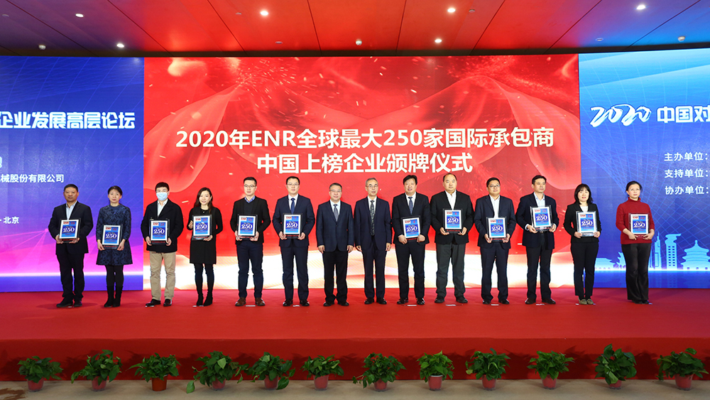 ENR上榜企业颁奖仪式在京举行 中国化学跻身多项排名