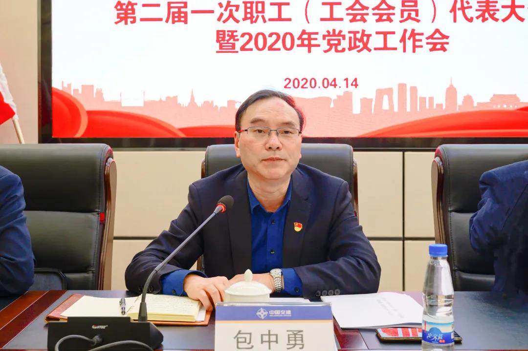 包中勇出席公司二届一次职代会暨2020年党政工作会