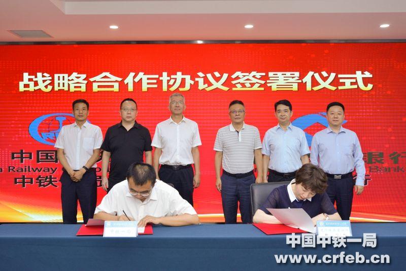中铁一局同建行陕西分行签订战略合作协议