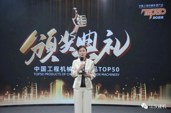 江汉建机产品又获大奖了~