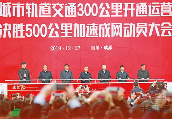 陈奋健出席成都轨道交通300公里开通运营仪式暨决胜500公里加速成网动员大会