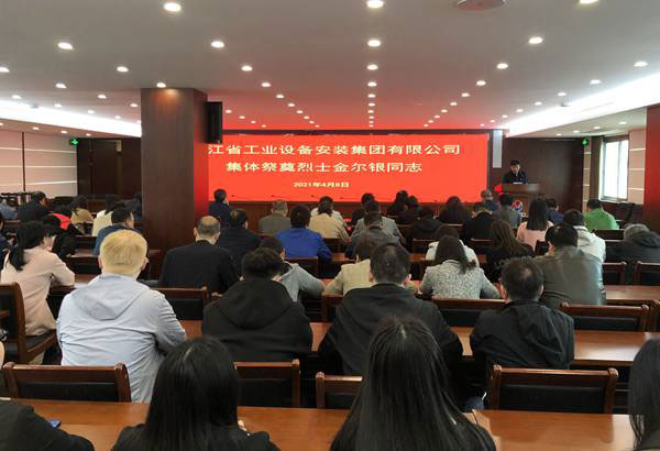 弘扬烈士精神，激发奋斗激情 ——浙江安装开展“清明祭英烈”活动