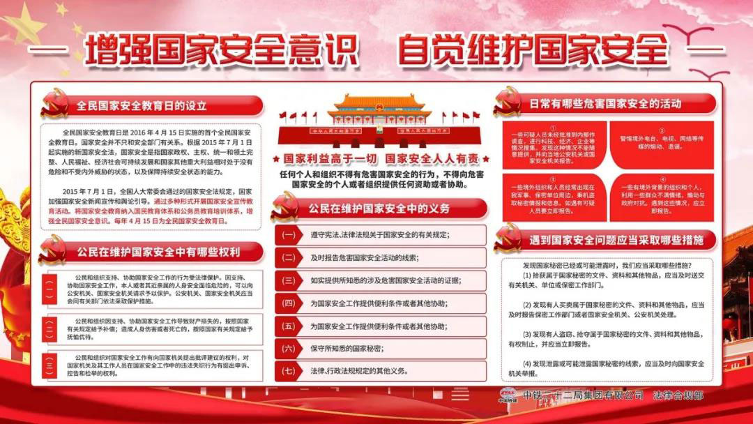 集团公司多措并举开展全民国家安全教育日普法活动