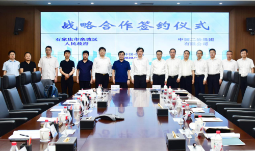 中国二冶与石家庄栾城区人民政府签署战略合作协议
