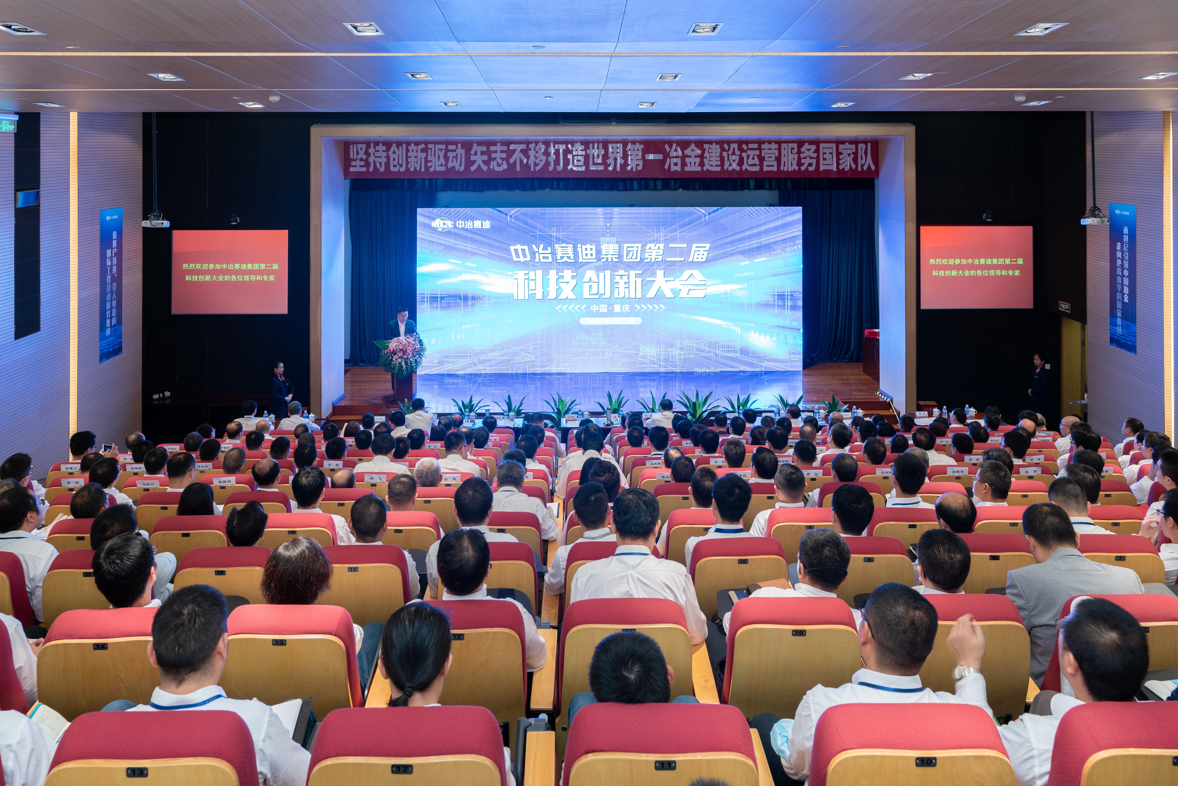 中冶赛迪集团召开第二届科技创新大会