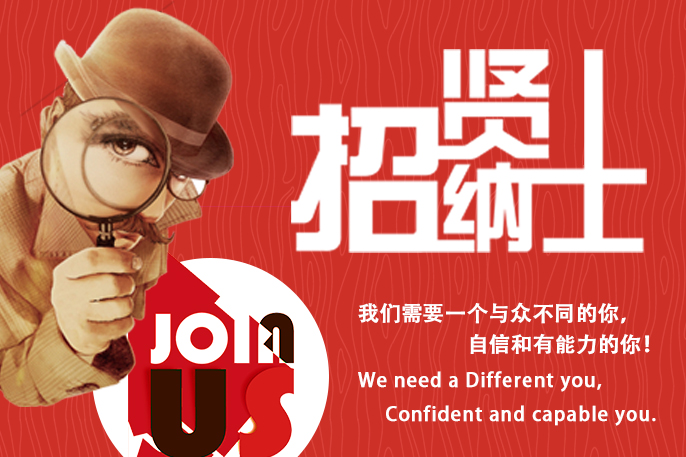 广东恒辉集团旗下子公司筑智科技招聘啦！