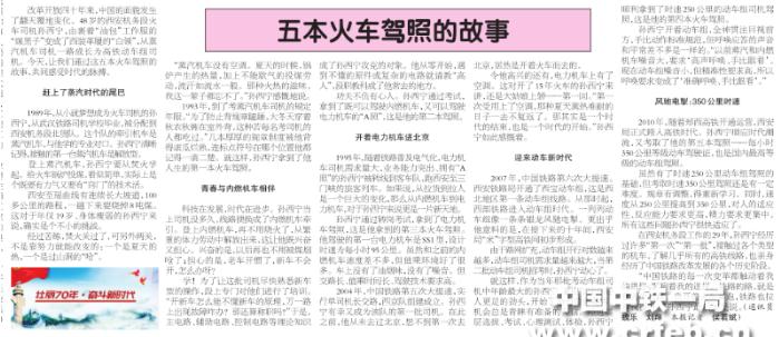 《铁路建设报》2篇作品获“陕西新闻奖”