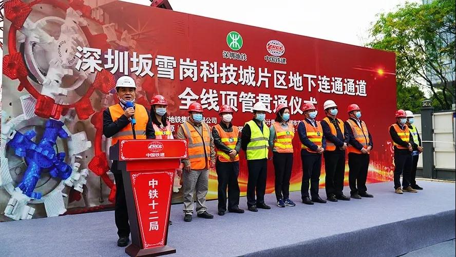 中铁十二局深圳坂雪岗地下连通通道全线顶管贯通