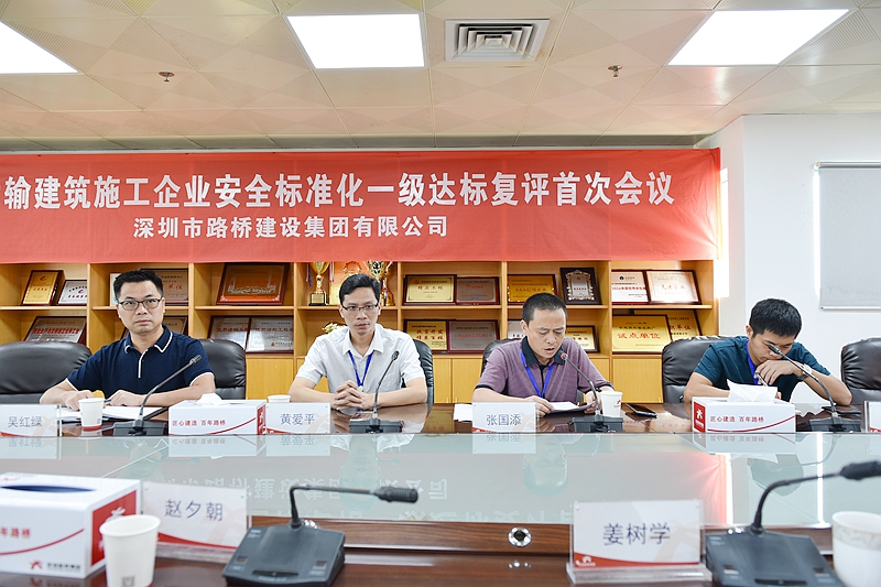 路桥集团顺利通过国家交通部安全生产标准化一级达标复评