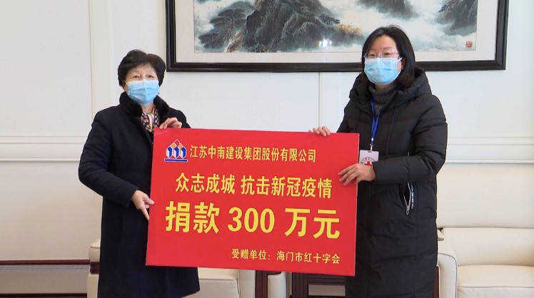 中南集团受全国工商联表彰 获评“抗击新冠疫情先进民企”