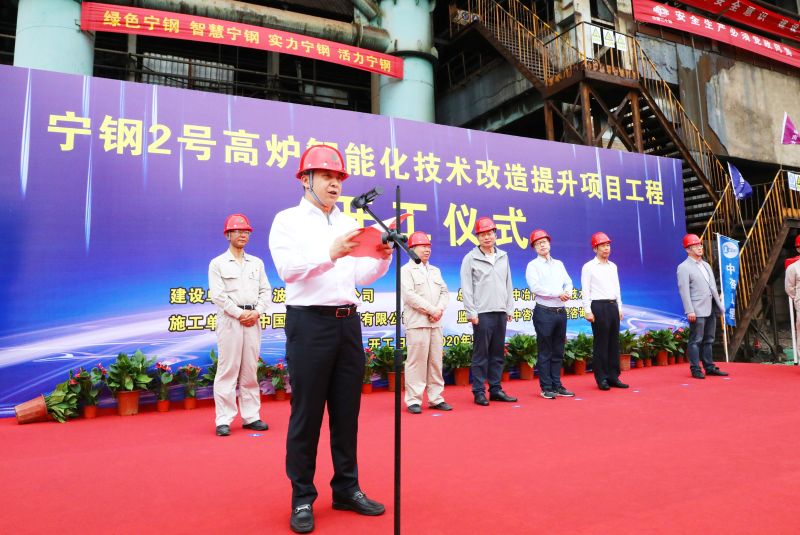宁钢二号高炉智能化技术改造提升项目开工