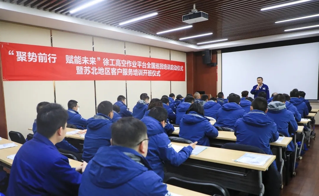 聚势前行 赋能未来 | 2021徐工高空作业平台全国巡回培训班送课到“家”!